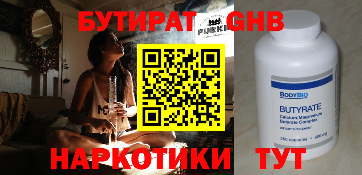 Бутират вода Междуреченск
