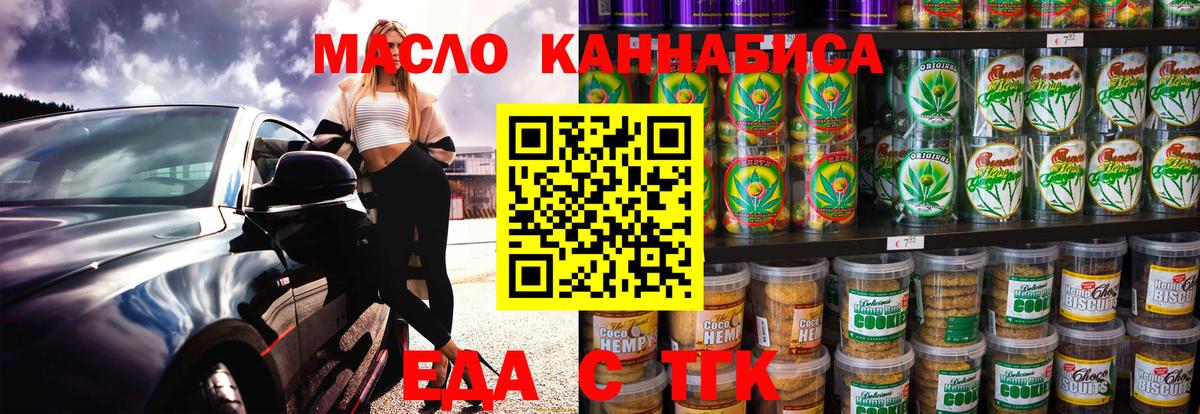 Печенье с ТГК марихуана  Вход с VPN  Междуреченск 