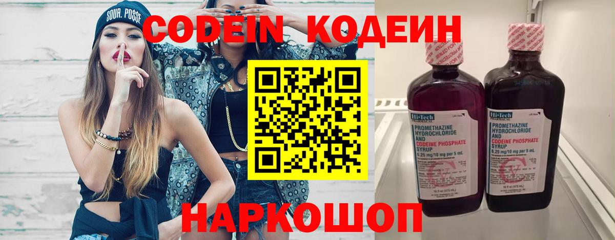 Codein Purple Drank Междуреченск