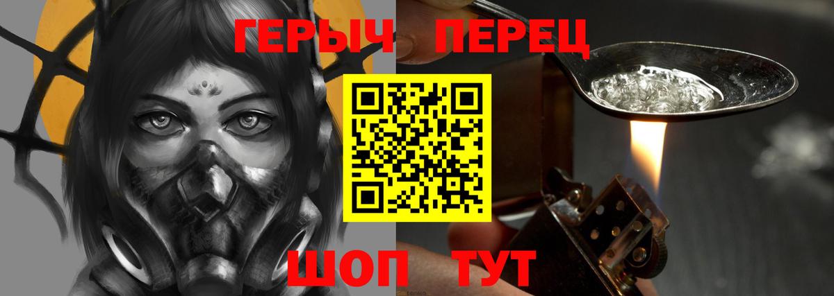 ГЕРОИН хмурый Междуреченск