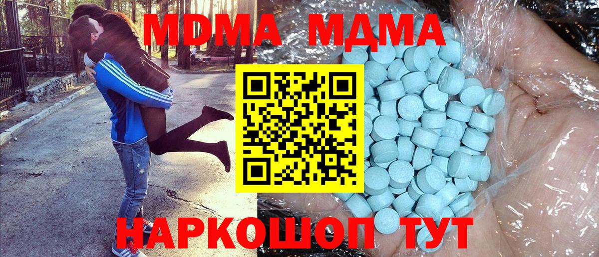 МДМА  МДМА молли  Вход с VPN  Междуреченск  МДМА молли 