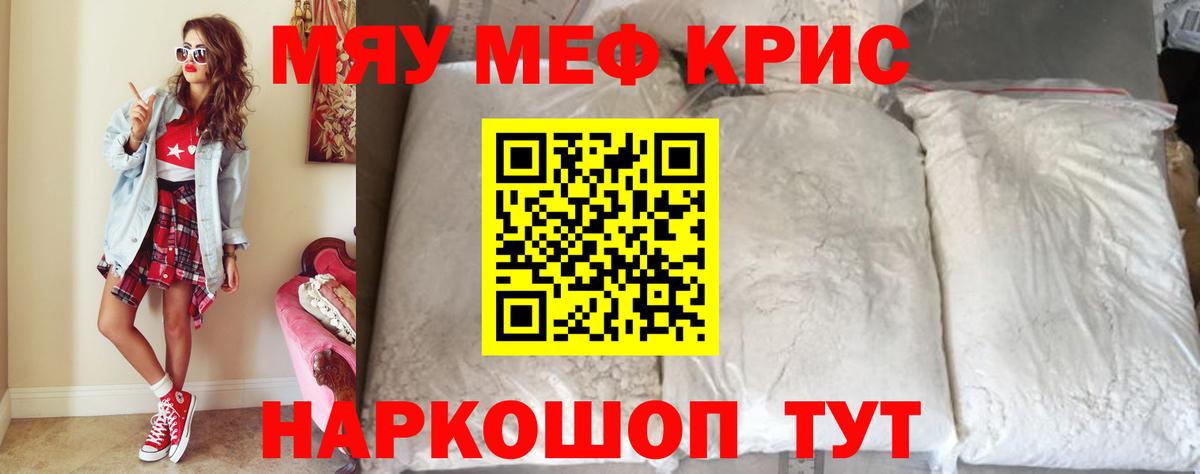 Мефедрон  МЯУ-МЯУ  Вход с VPN  Меф мука  Междуреченск  Мефедрон кристаллы 