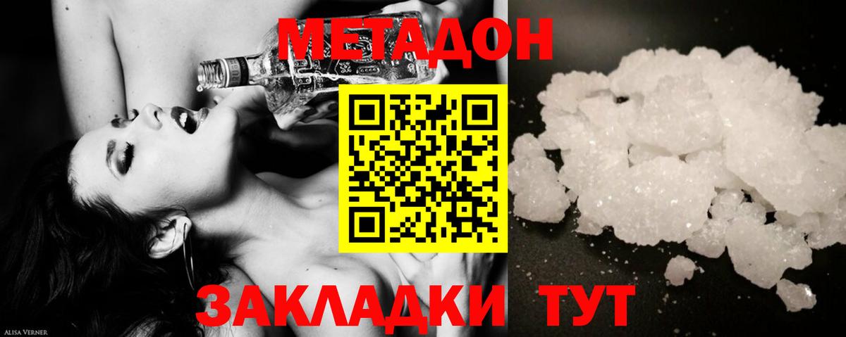 МЕТАДОН methadone  Вход с VPN  Междуреченск 
